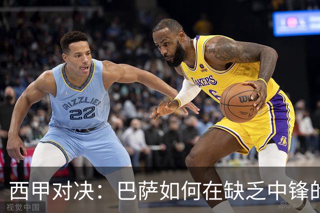 西甲对决：巴萨如何在缺乏中锋的情况下应战埃尔切？
